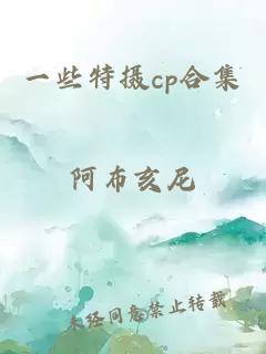 一些特攝cp合集
