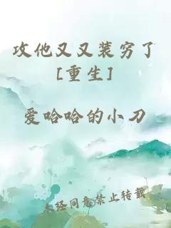 攻他又又裝窮了[重生]