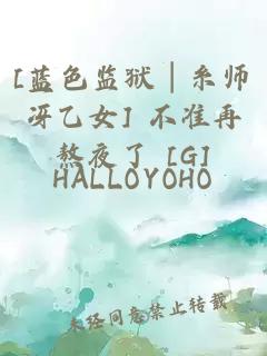 [藍色監獄│糸師冴乙女] 不準再熬夜了 [G]