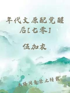 年代文原配覺醒后[七零]